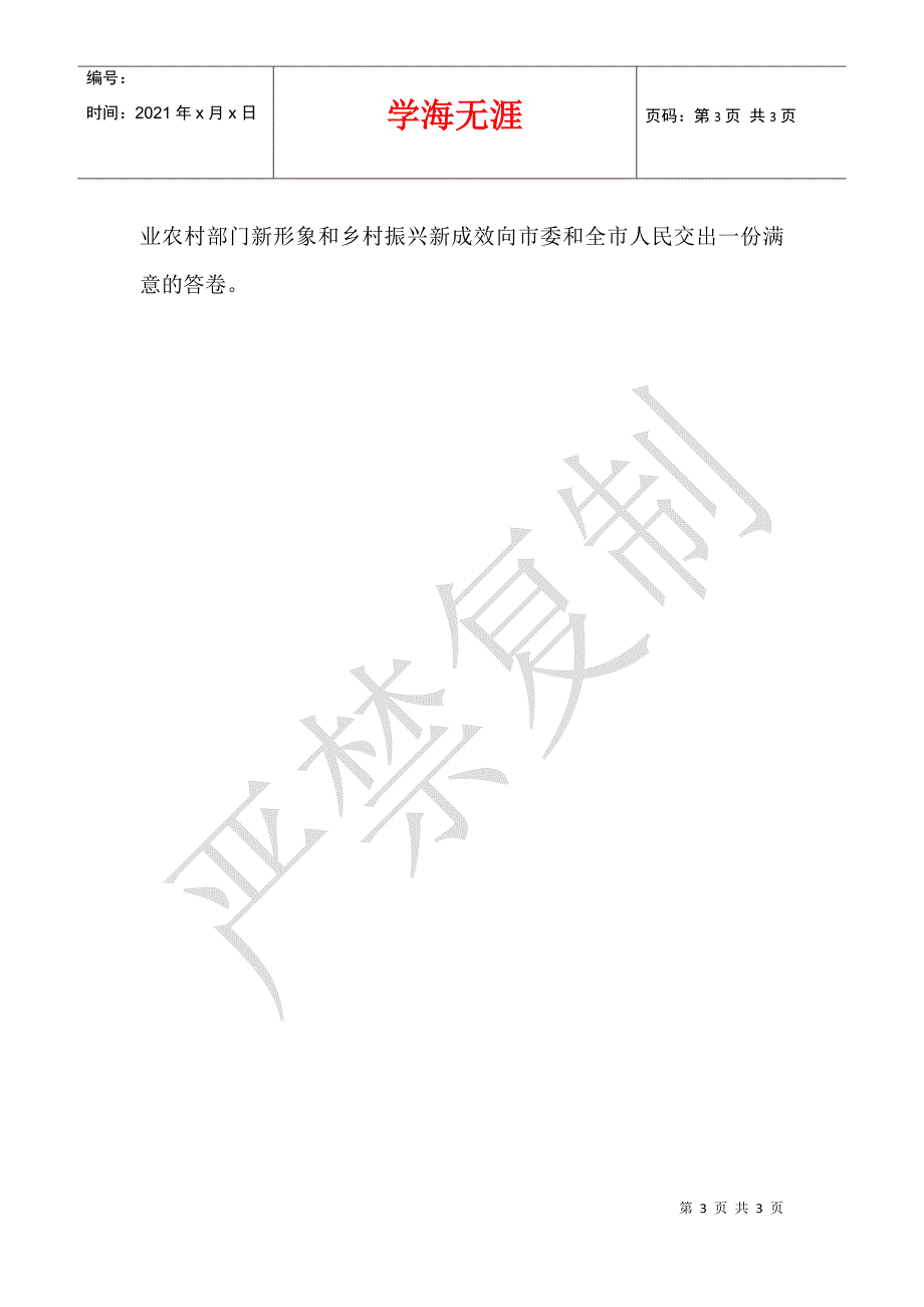 农业农村局解放思想大讨论工作推进会发言材料_第3页