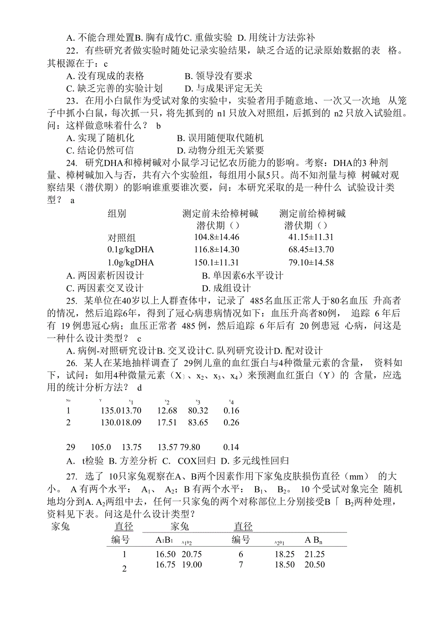 科研方法试题库_第3页