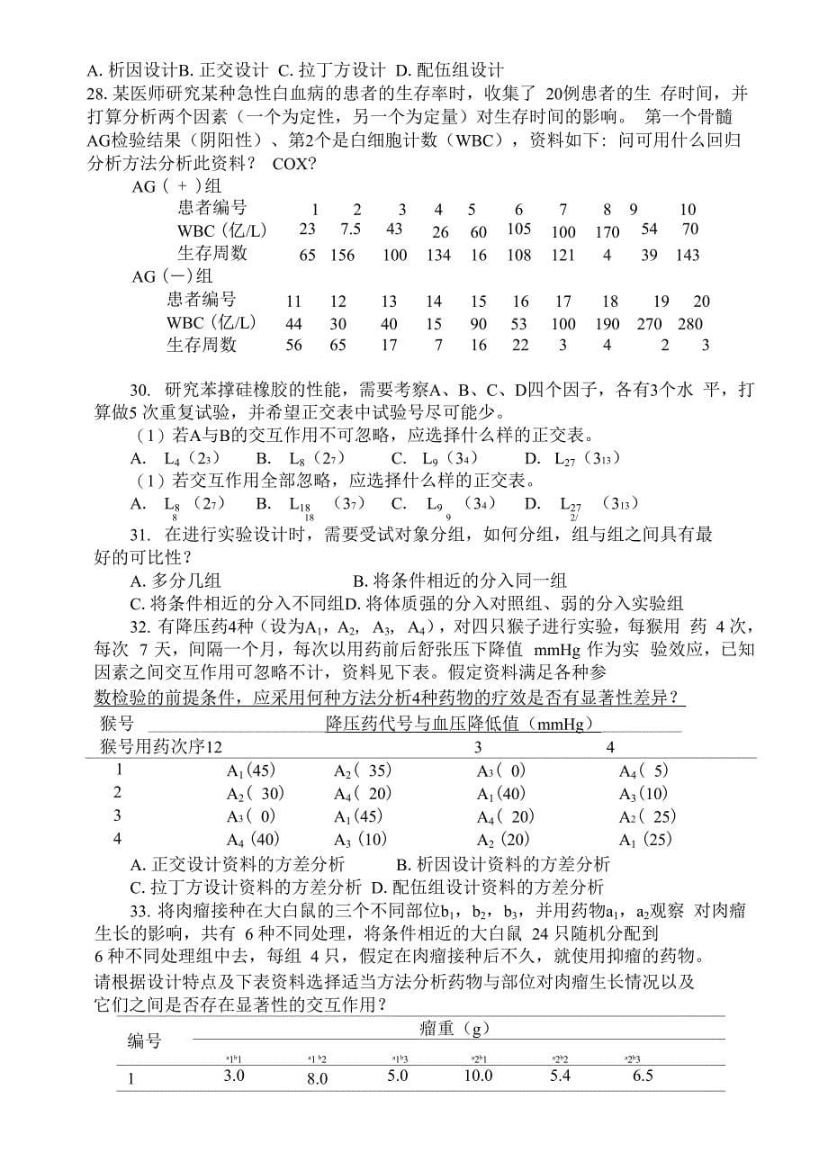 科研方法试题库_第5页