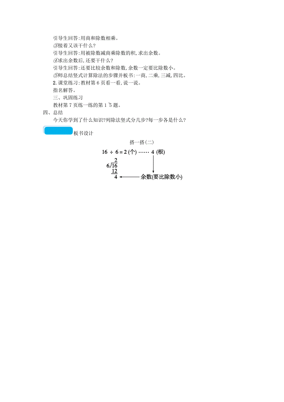 2020春二年级数学下册一除法第3课时搭一搭二教案北师大版_第2页