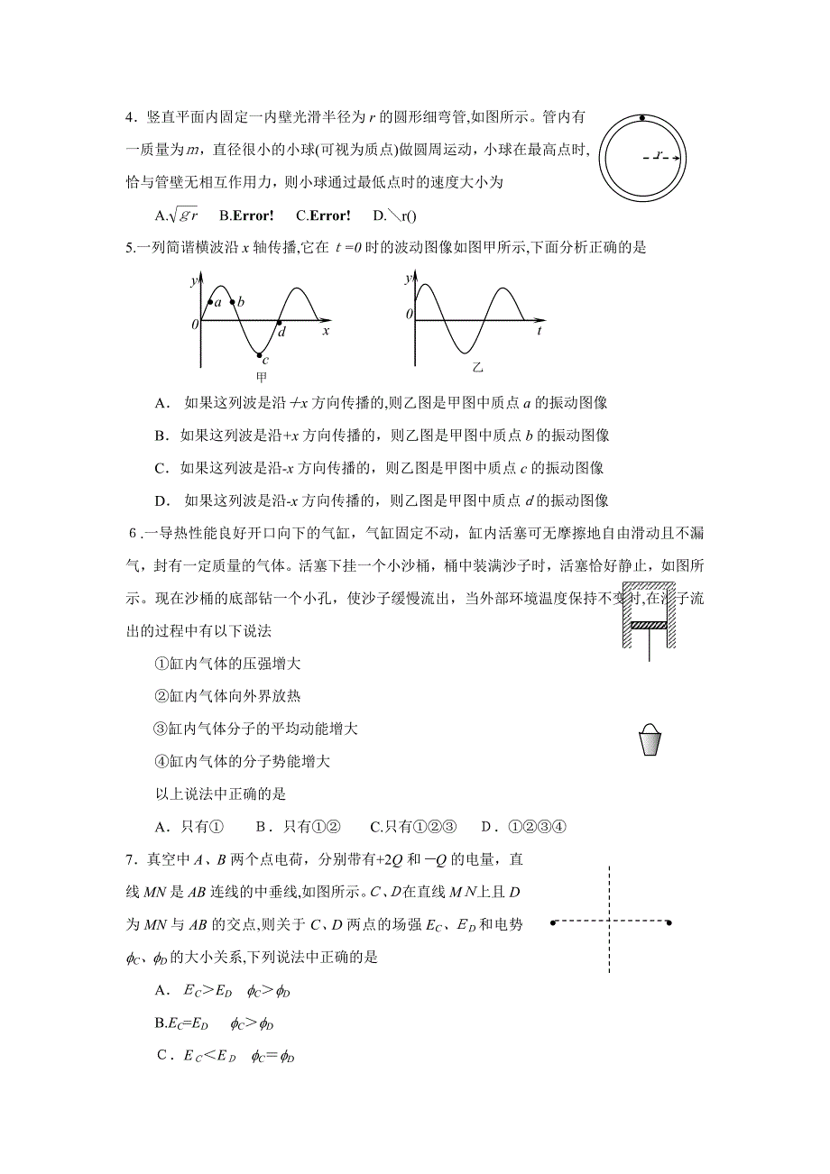 高三考前规范训练7高中物理_第2页