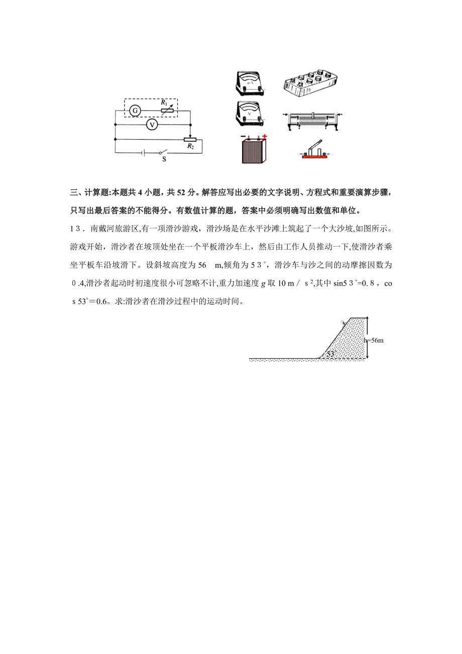 高三考前规范训练7高中物理_第5页