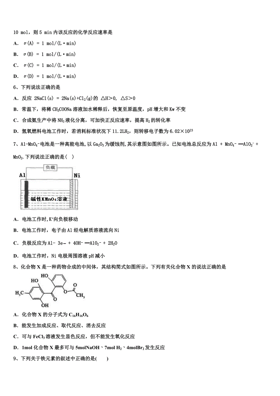 2023学年重庆市开州区开州中学化学高二下期末监测模拟试题（含解析）.doc_第2页