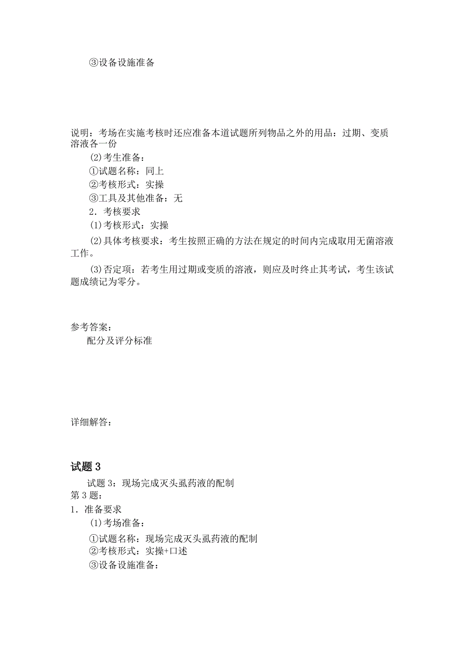 养老护理员中级(四级)技能4_第3页