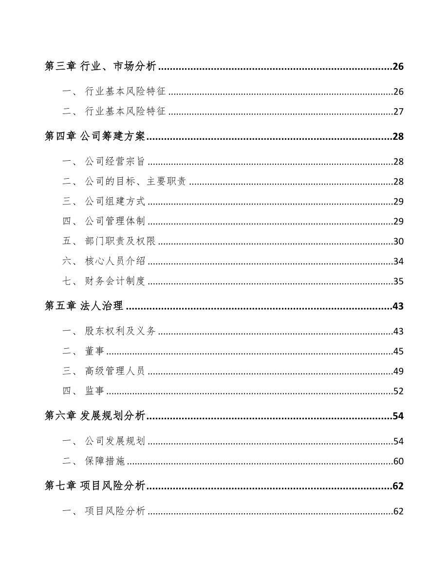 太原关于成立塑料产品公司可行性报告(DOC 88页)_第4页