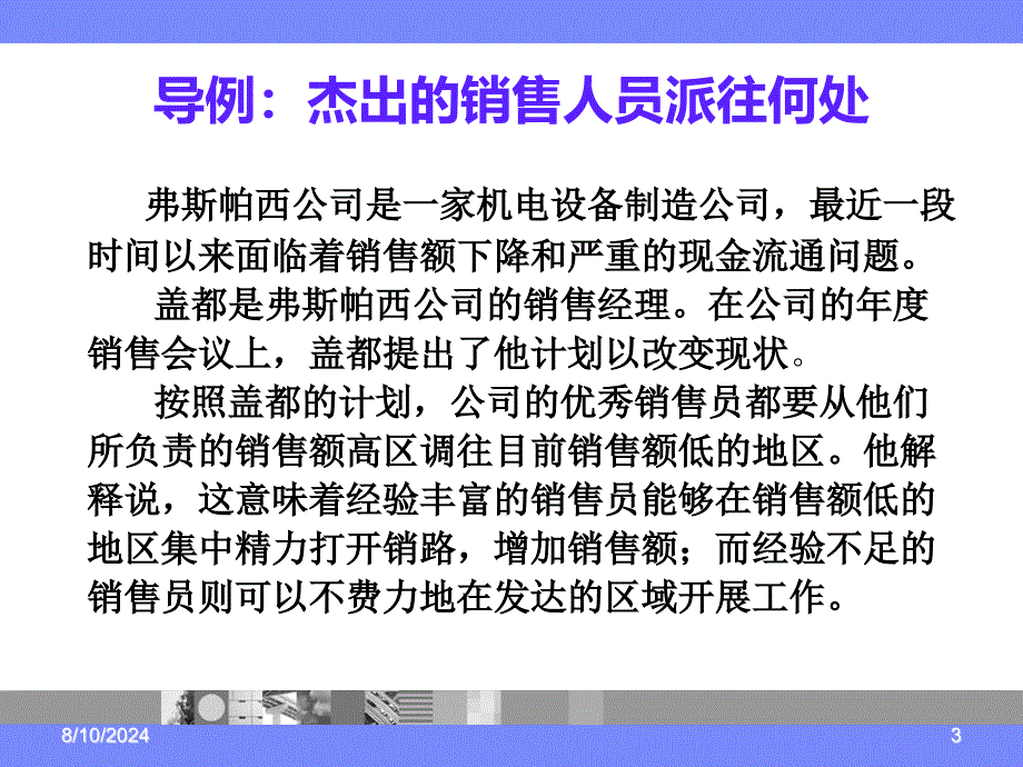 某大学销售管理及管理知识分析规划_第3页