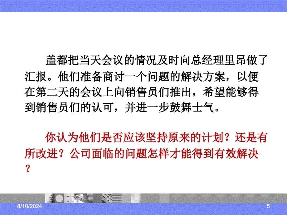 某大学销售管理及管理知识分析规划_第5页