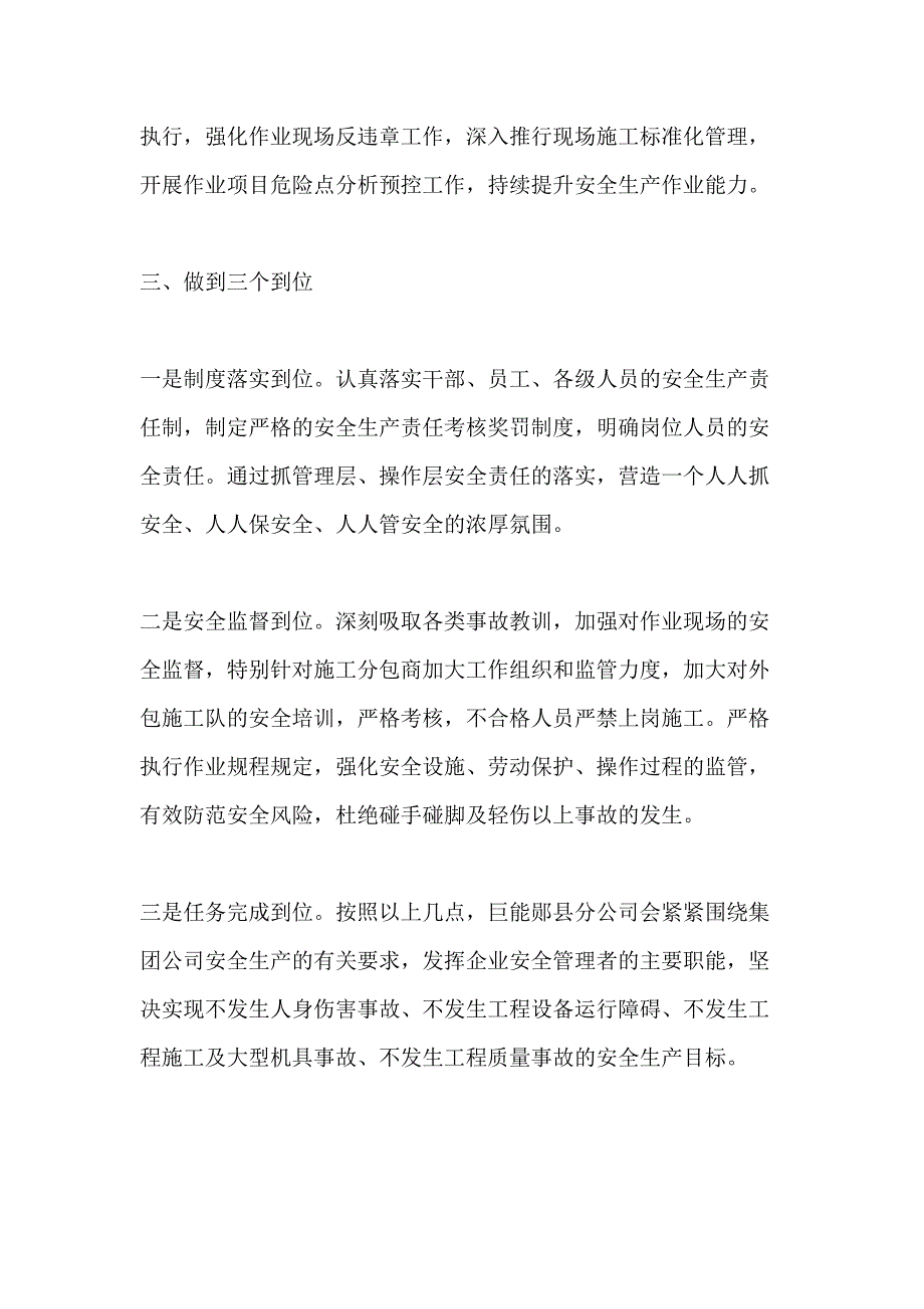 2021年安全会议表态发言稿_第3页