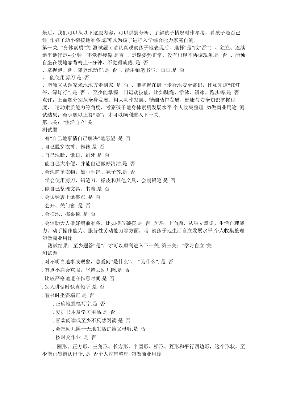 幼小衔接综合能力自测_第1页
