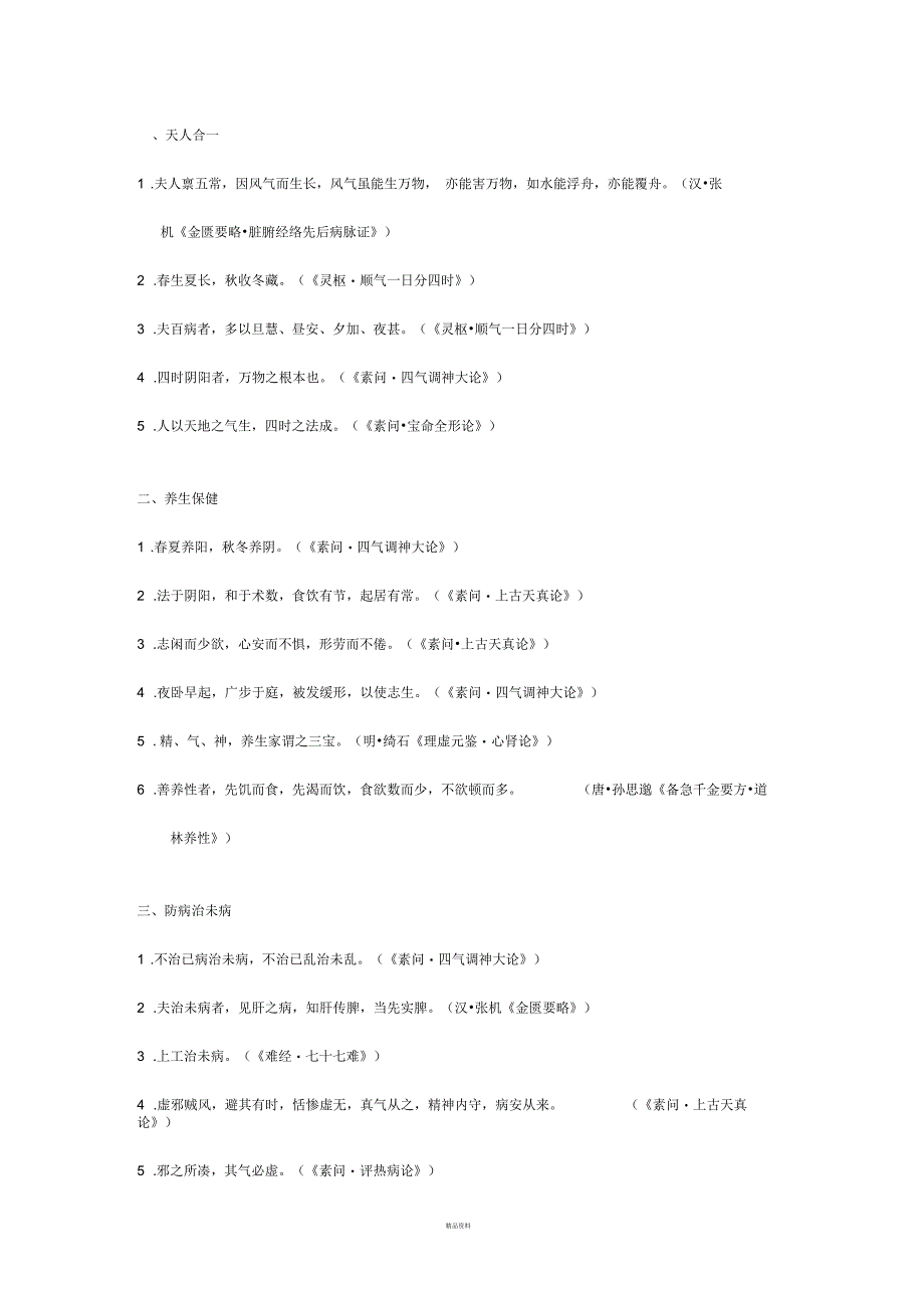 中医名句整理(精辟)_第1页