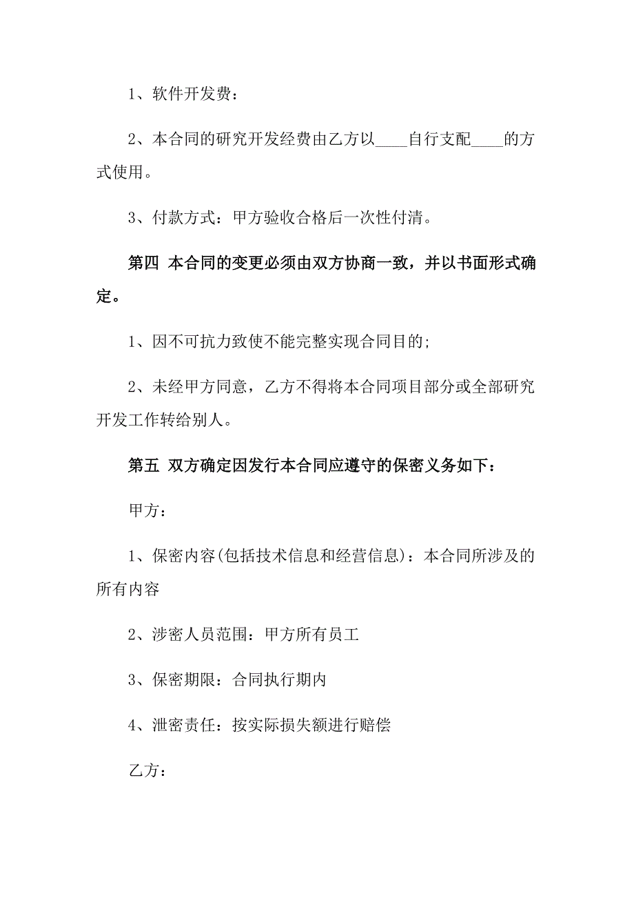 委托合同范文汇编十篇_第3页