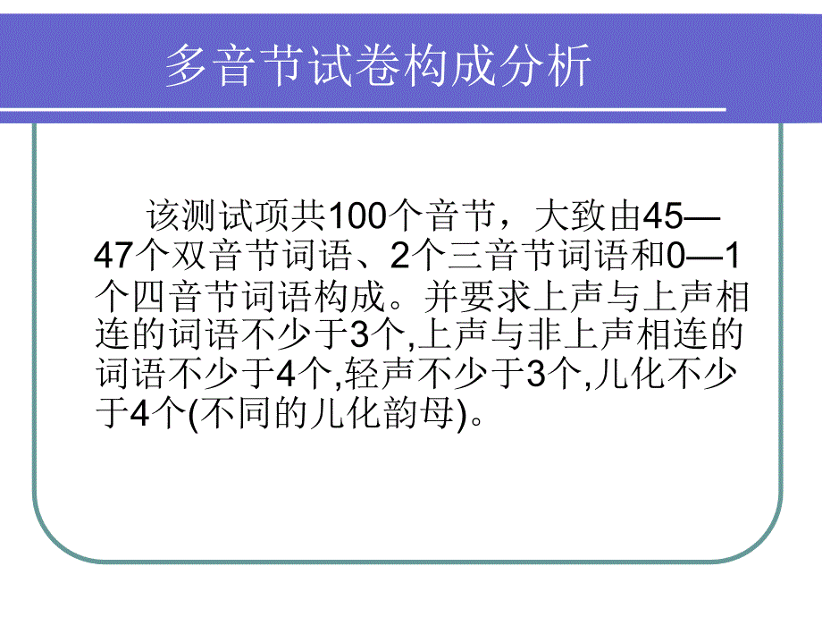 普通话水平测试第二项多音节_第3页