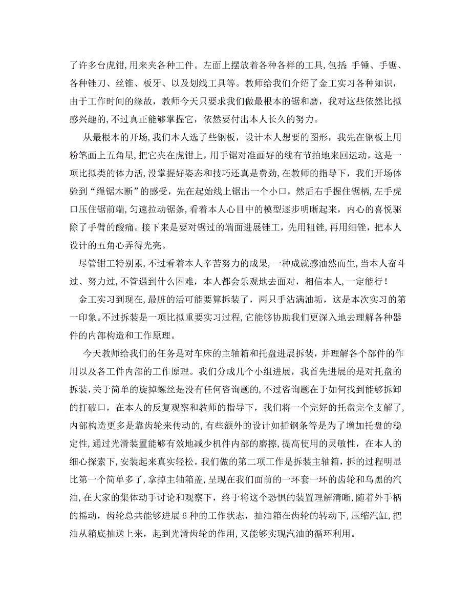 金工实习学习心得体会范文5篇_第3页