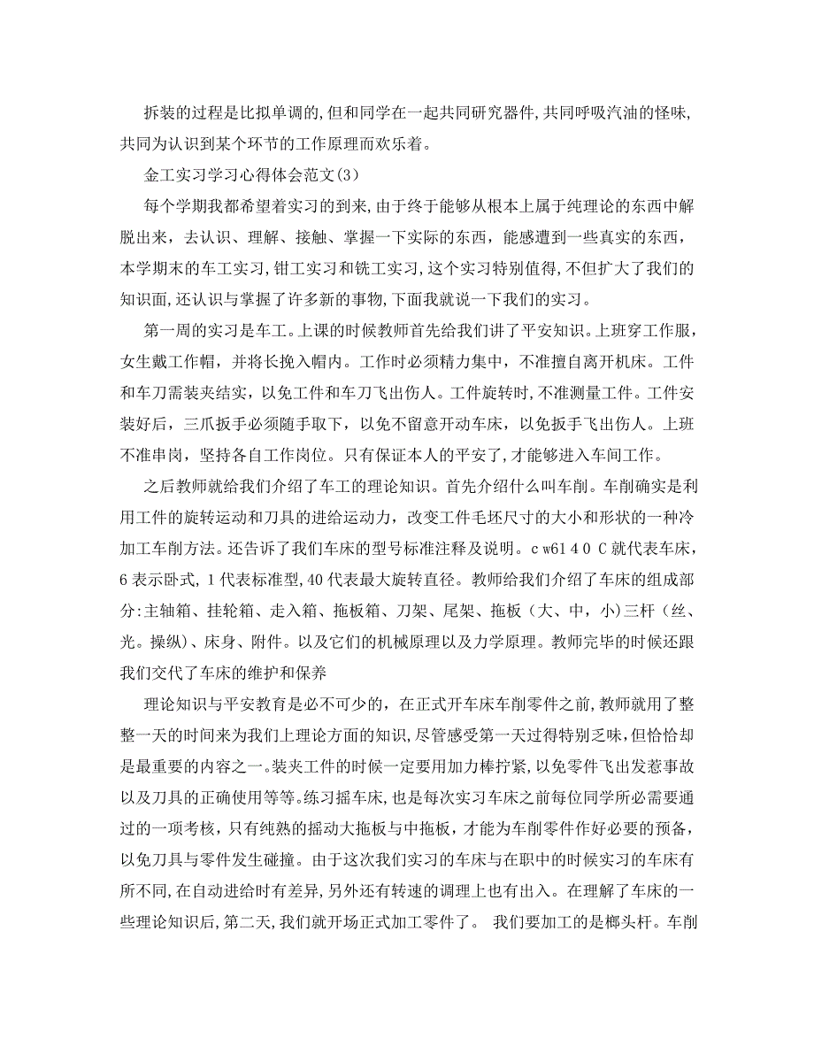 金工实习学习心得体会范文5篇_第4页