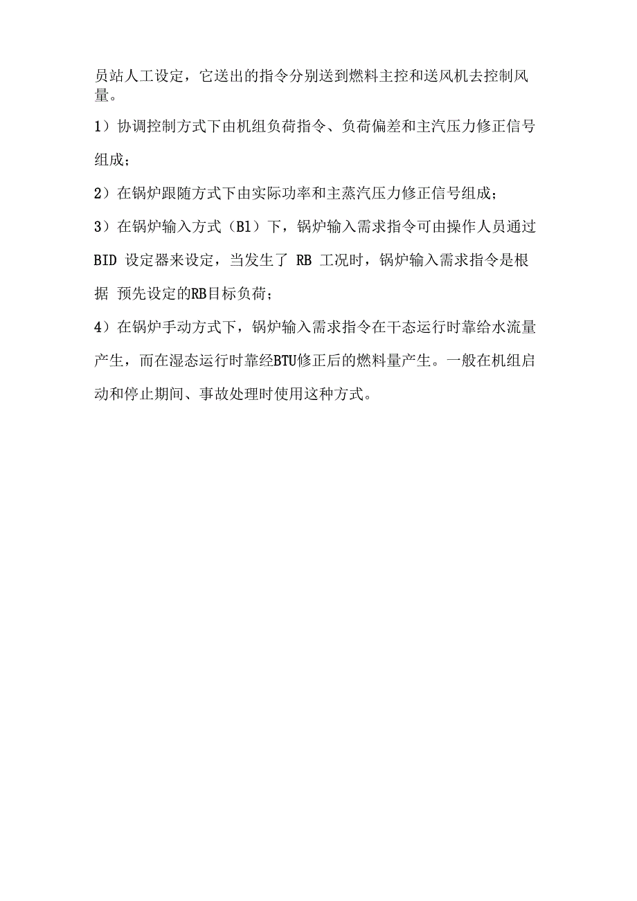 协调控制学习—机炉主控指令回路_第3页