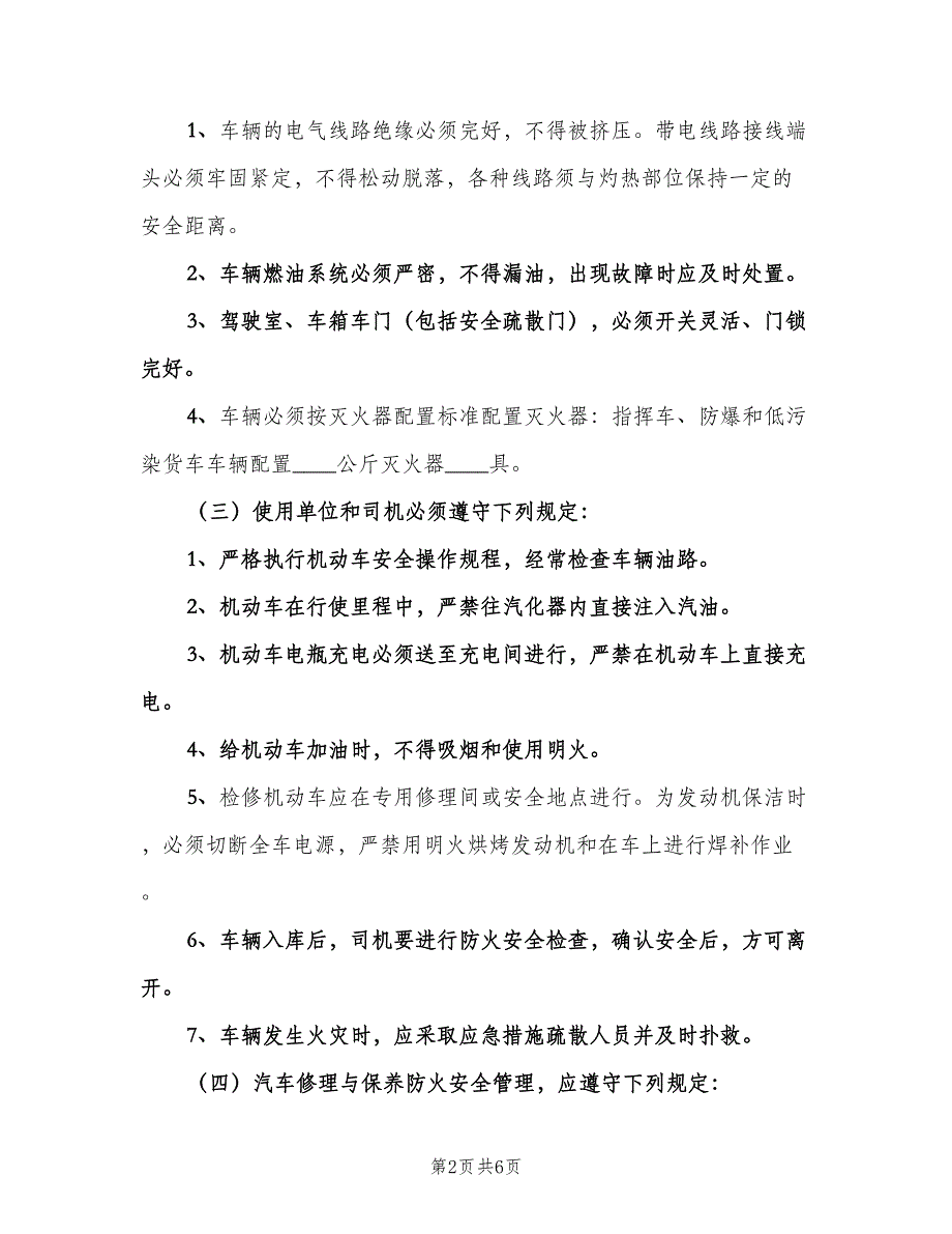 车库、司机防火制度（二篇）.doc_第2页