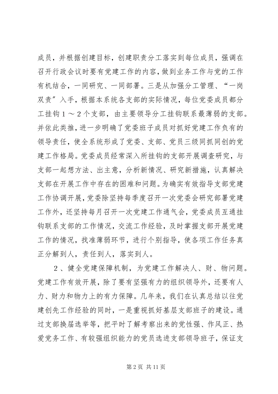 2023年林业系统党建现场会经验交流材料学习心得2.docx_第2页