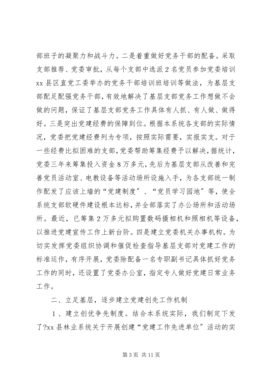 2023年林业系统党建现场会经验交流材料学习心得2.docx_第3页