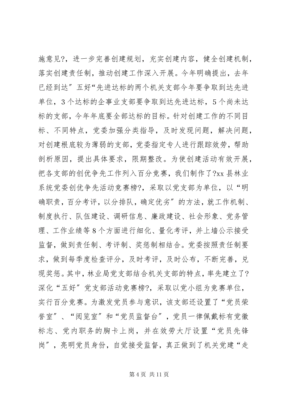 2023年林业系统党建现场会经验交流材料学习心得2.docx_第4页