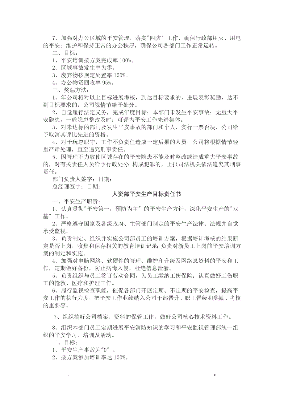 企业各部门安全生产目标责任书_第3页