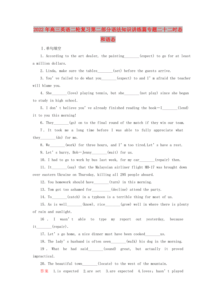 2022年高三英语二轮复习第二部分语法知识讲练篇专题二十二时态和语态_第1页