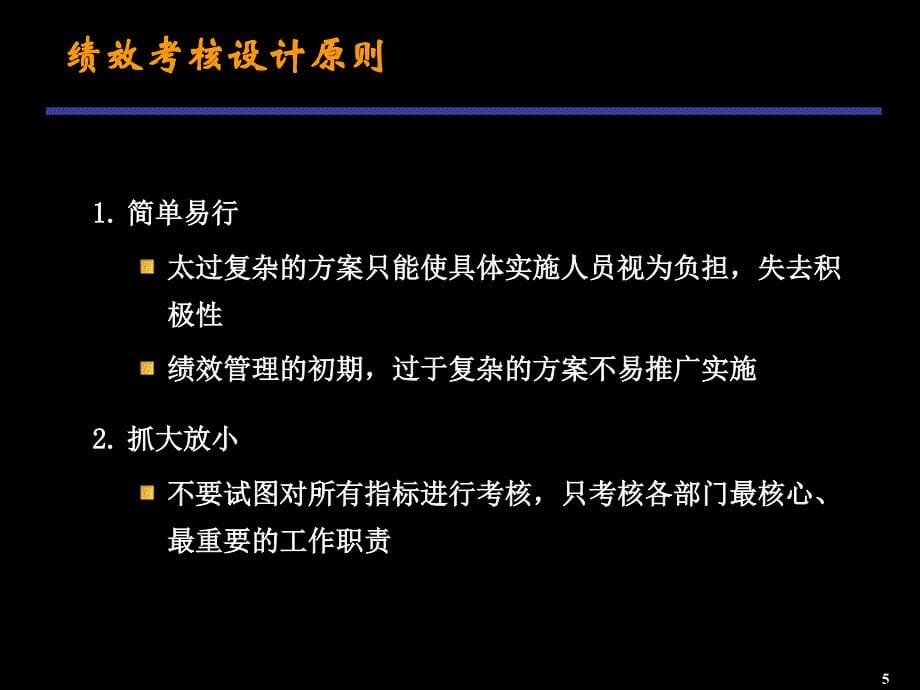 河南铁通绩效体系方案_第5页