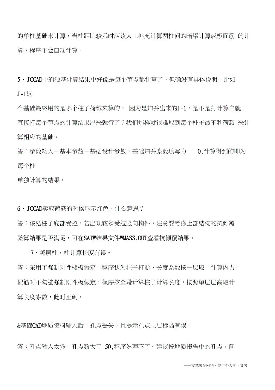 2011年3月第三周结构技术问题汇总_第2页