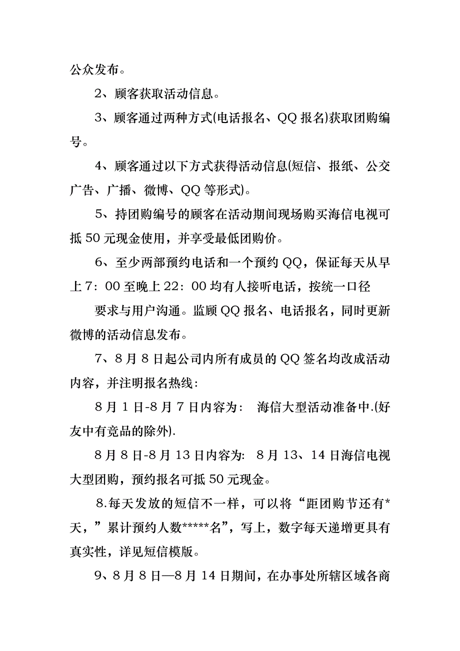 营销方案集合八篇__第4页