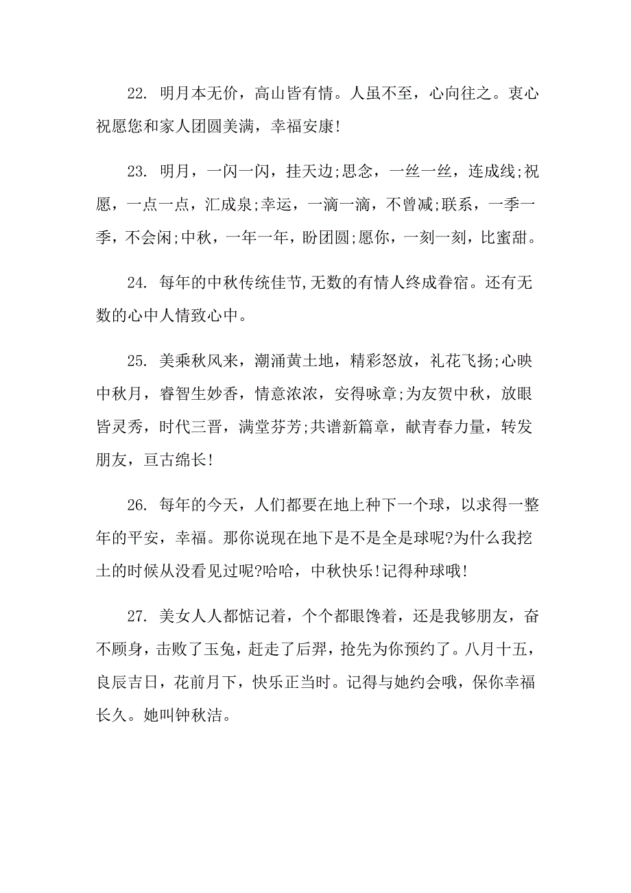 中佳节的祝福句子100句最新_第4页