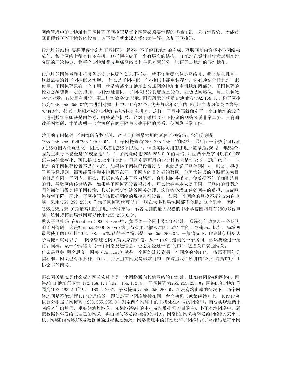 IP地址、子网掩码、网关的关系_第1页