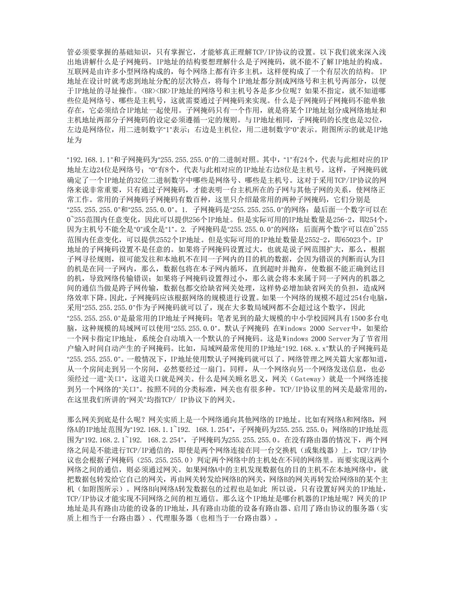 IP地址、子网掩码、网关的关系_第2页