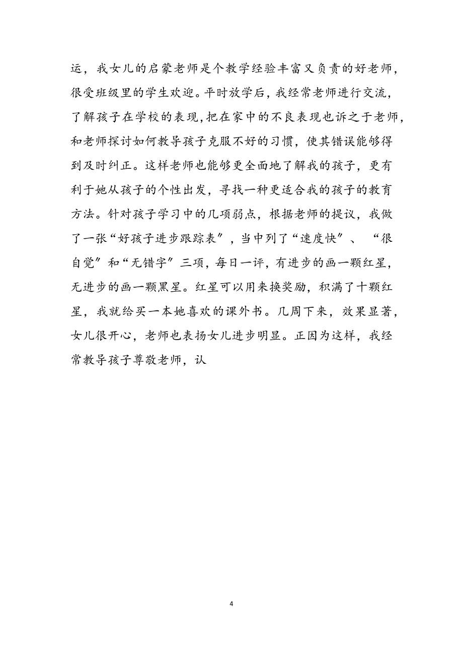 2023年优秀家长谈教育孩子的心得体会 家长教育孩子的心得体会.docx_第4页