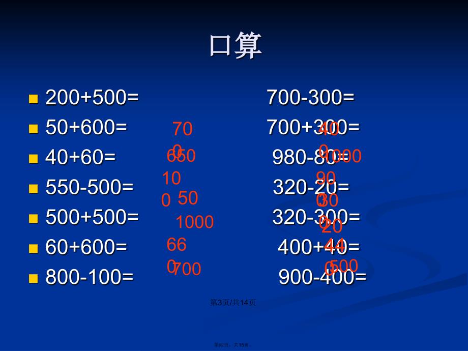 比较大小时苏教二年级下学习教案_第4页