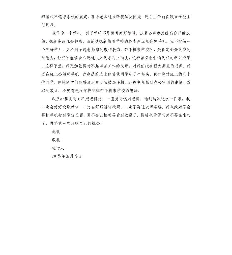 初中生手机被缴检讨书_第3页