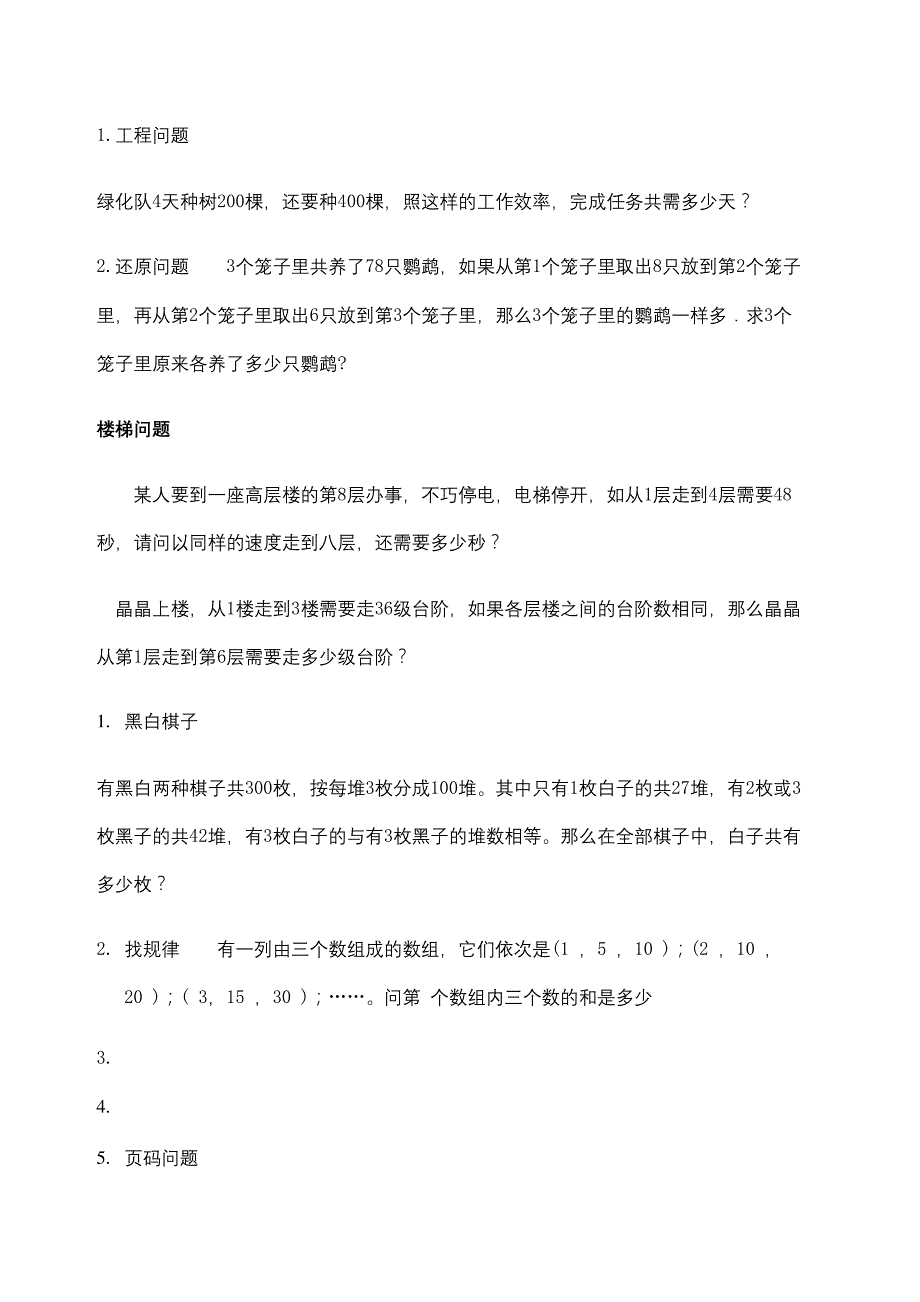 人教版三年级奥数题目_第2页