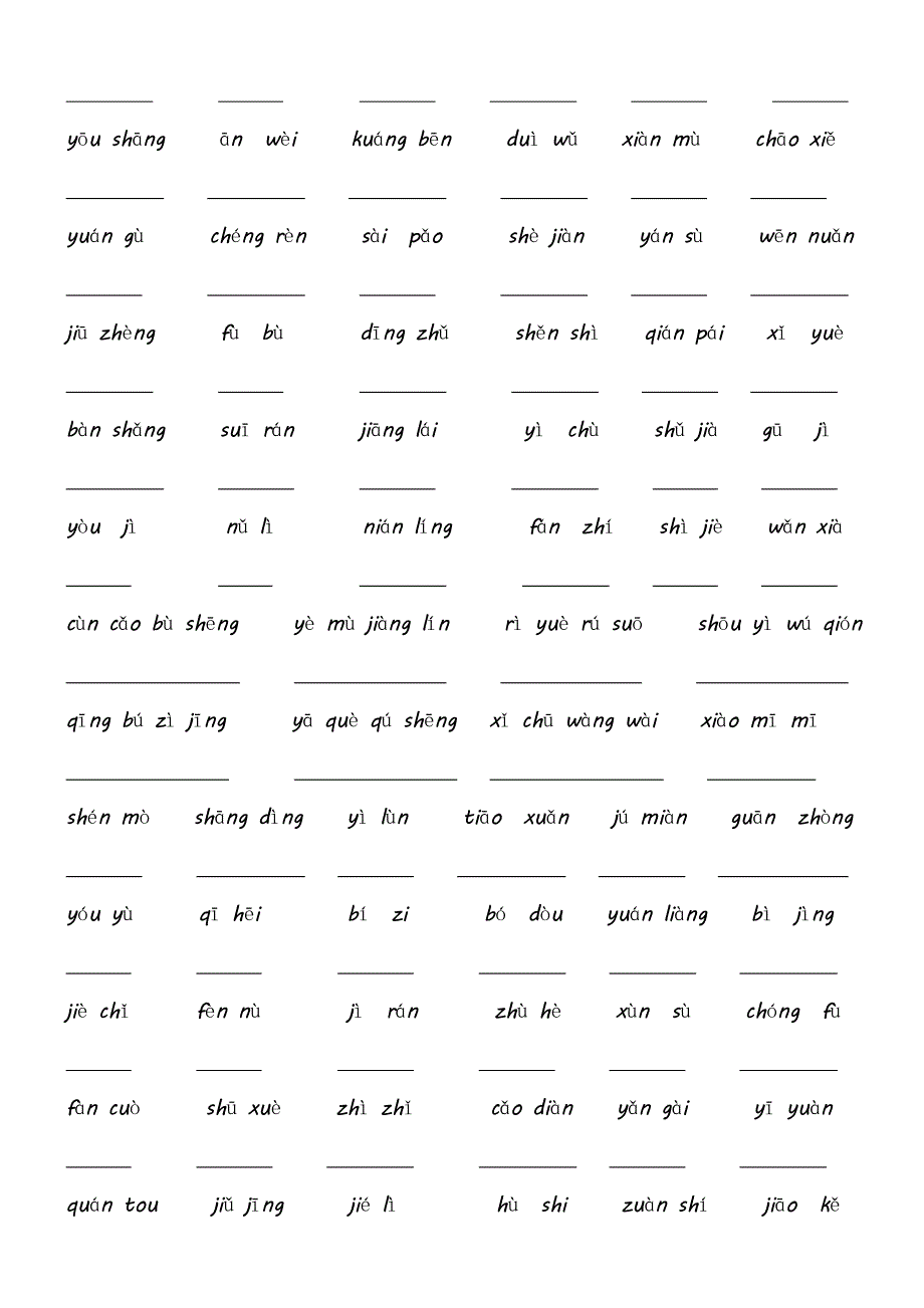 小学语文期末总复习.doc_第2页