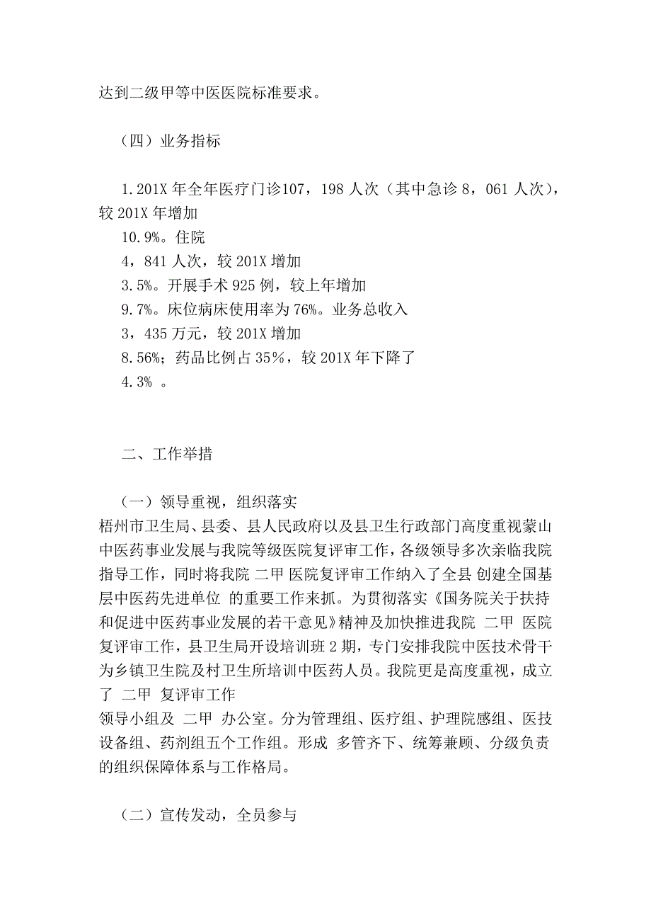 二甲医院复审汇报材料新_第3页