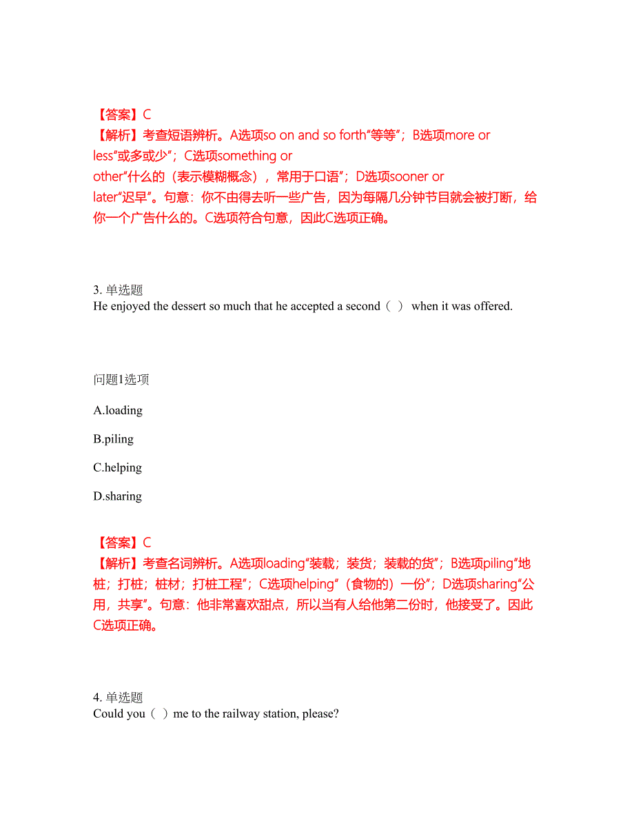 2022-2023年考博英语-外交学院模拟考试题（含答案解析）第14期_第2页