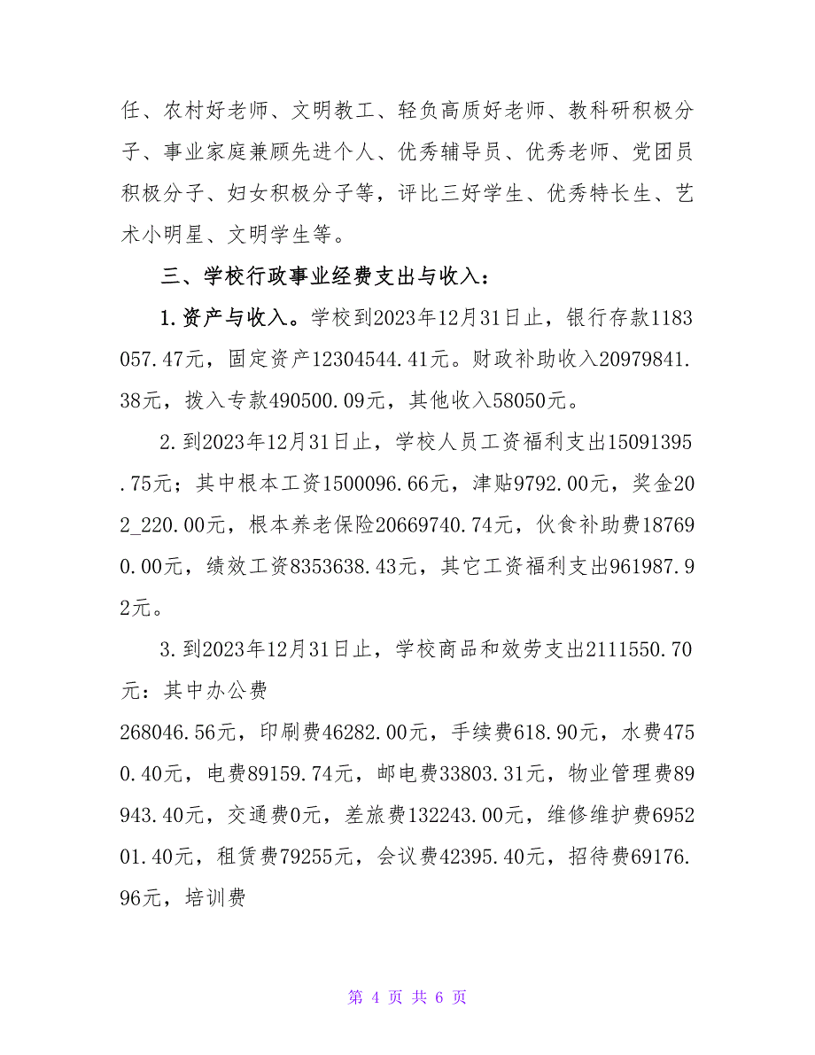 小学校务公开工作报告.doc_第4页