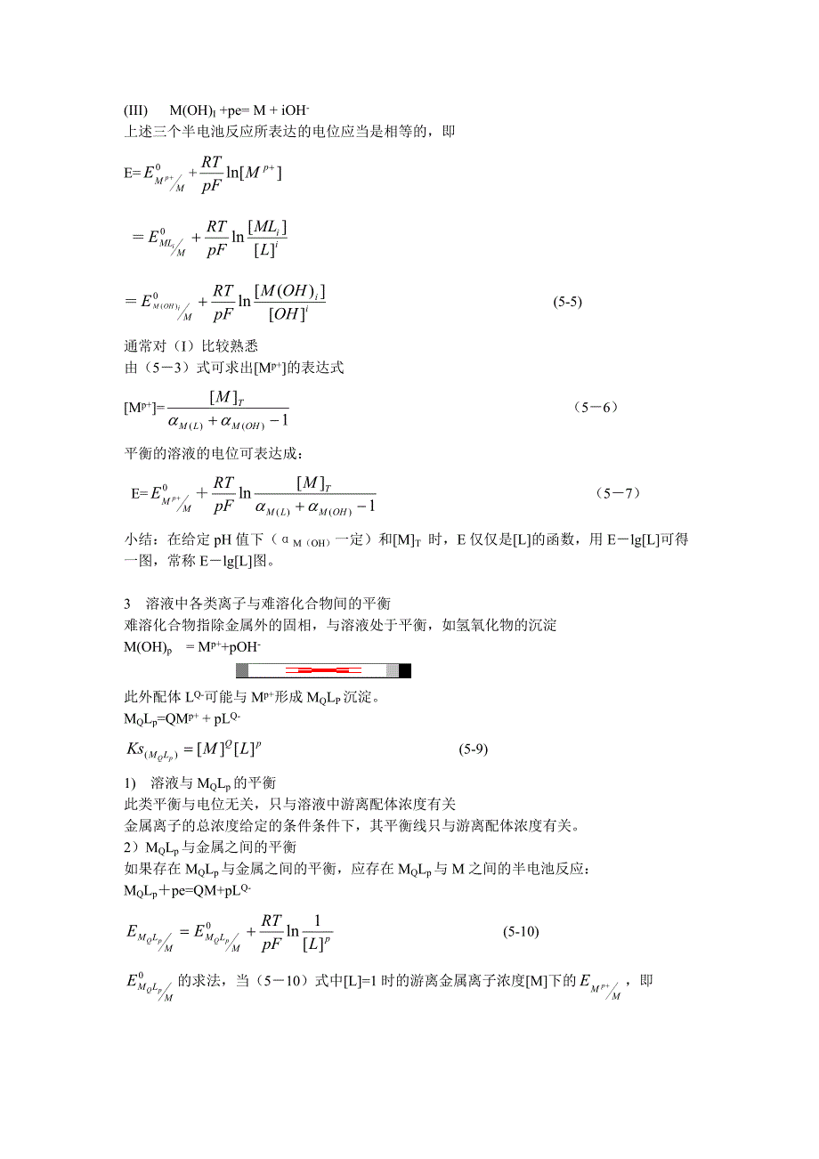 湿法冶金配位化学（中南大学） 第五章配位反应对存在氧化－还原反应的液固平衡的影响.doc_第4页