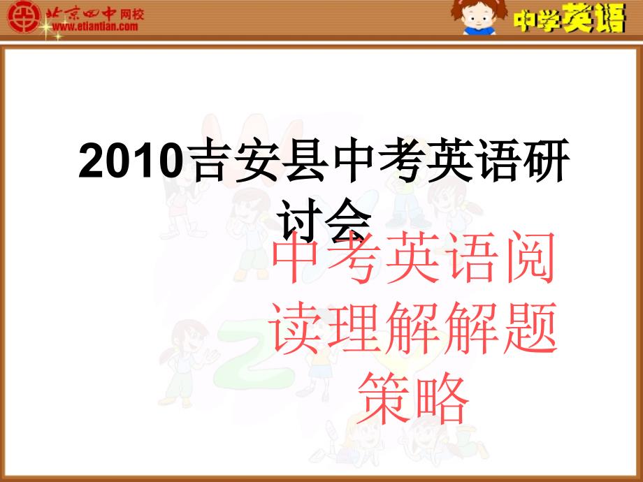 10年江西阅读理解解析_第1页