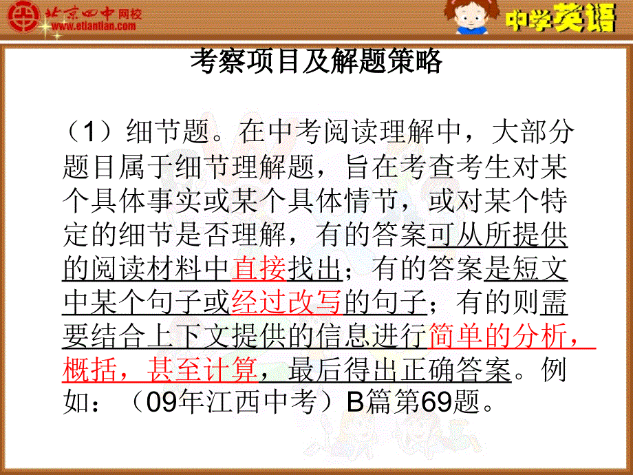 10年江西阅读理解解析_第3页