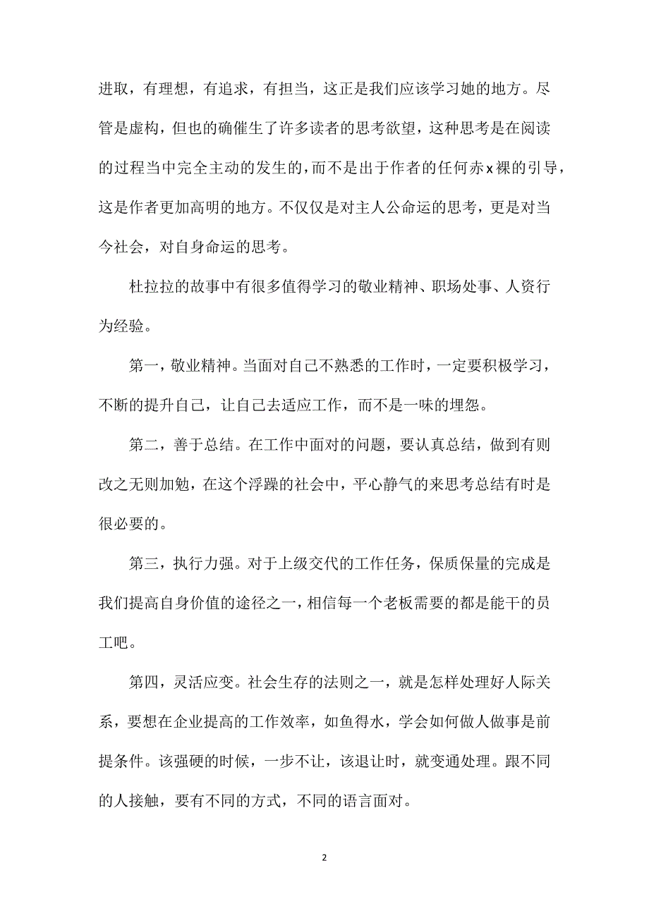 《杜拉拉升职记》的读书笔记_第2页