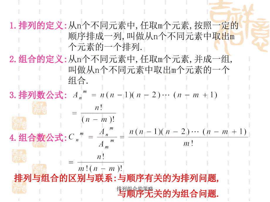 排列组合的策略课件_第2页