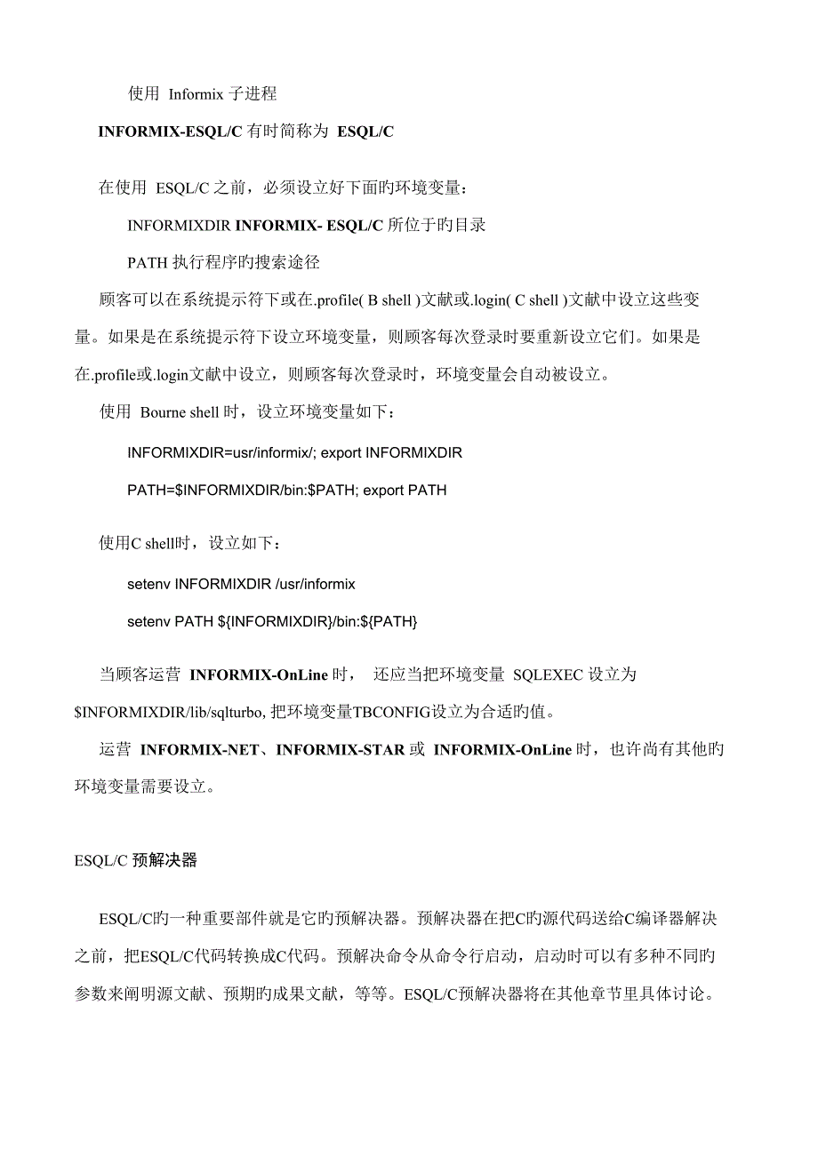 informi专业笔记专业资料_第3页