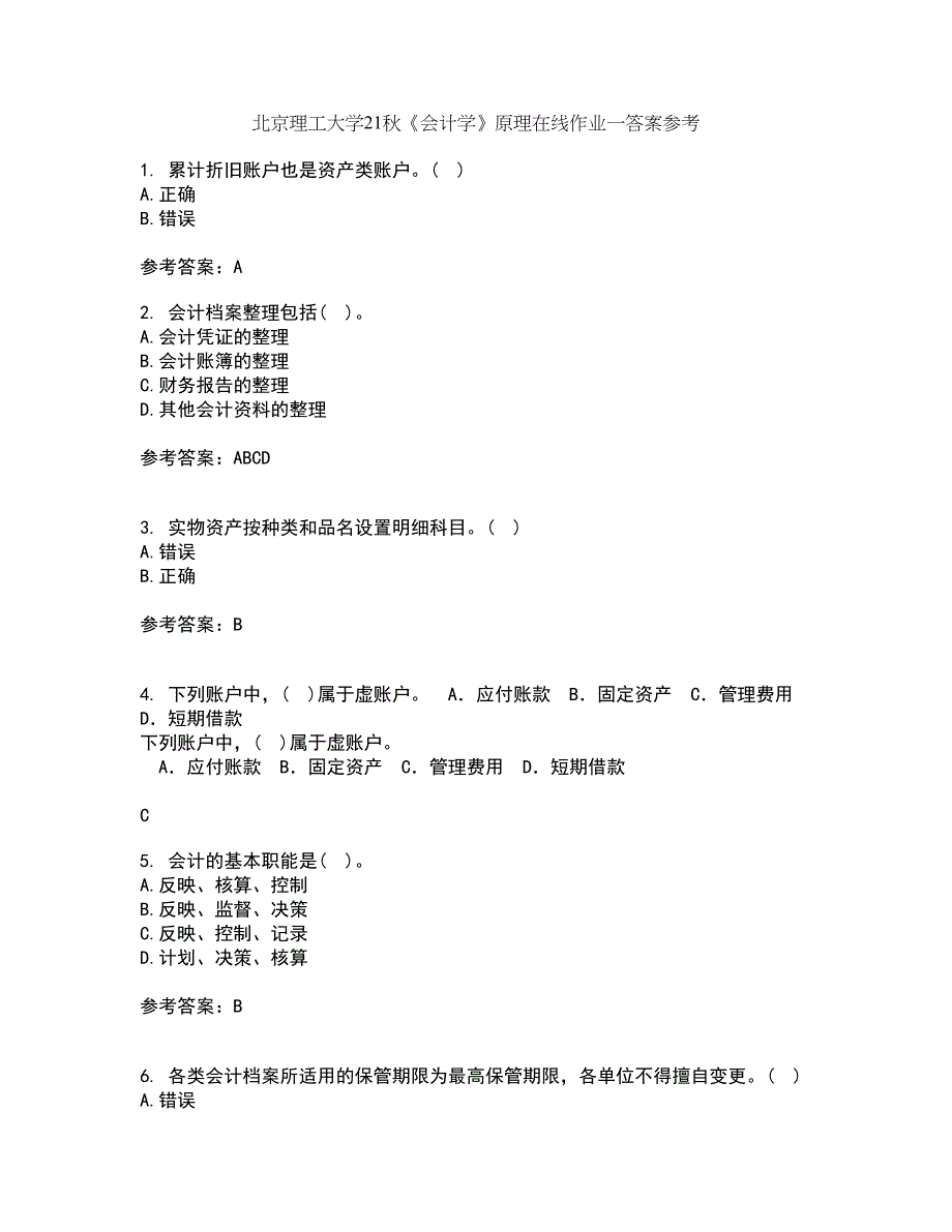 北京理工大学21秋《会计学》原理在线作业一答案参考63_第1页