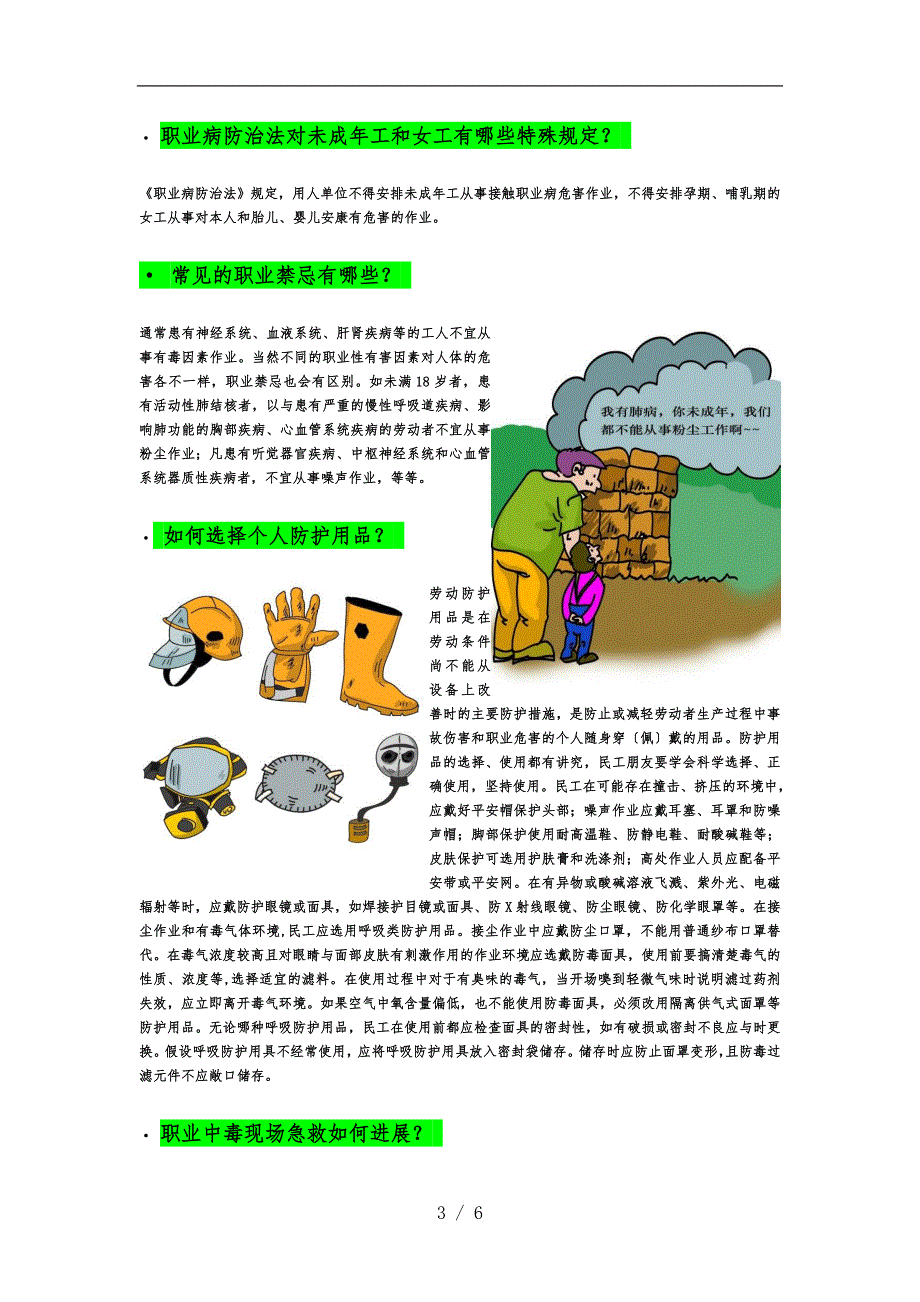 职业病防治宣传册_第3页