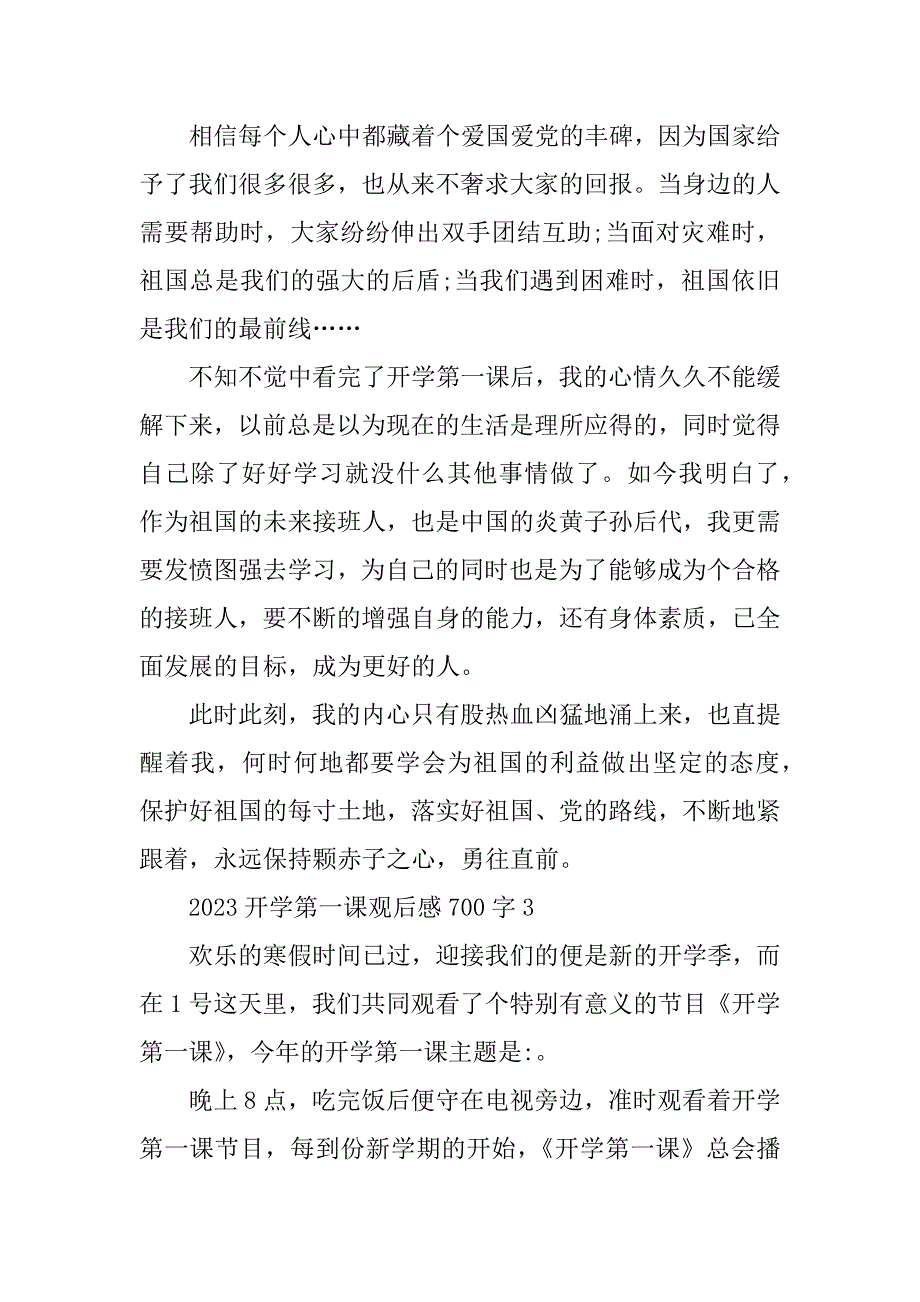 2023年开学第一课观后感700字范文10篇_第3页