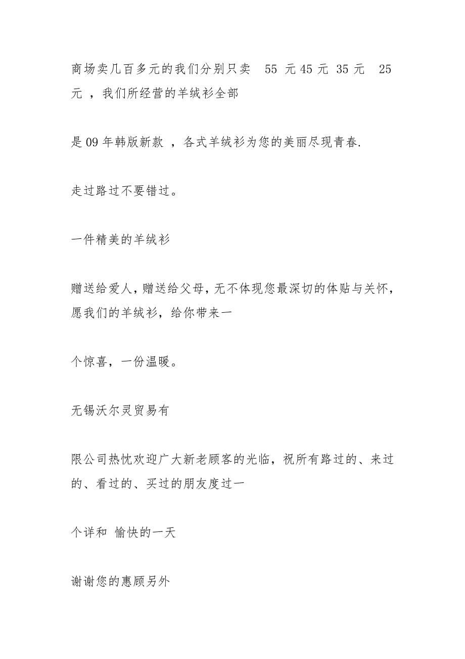 服装店清货广告语.docx_第5页