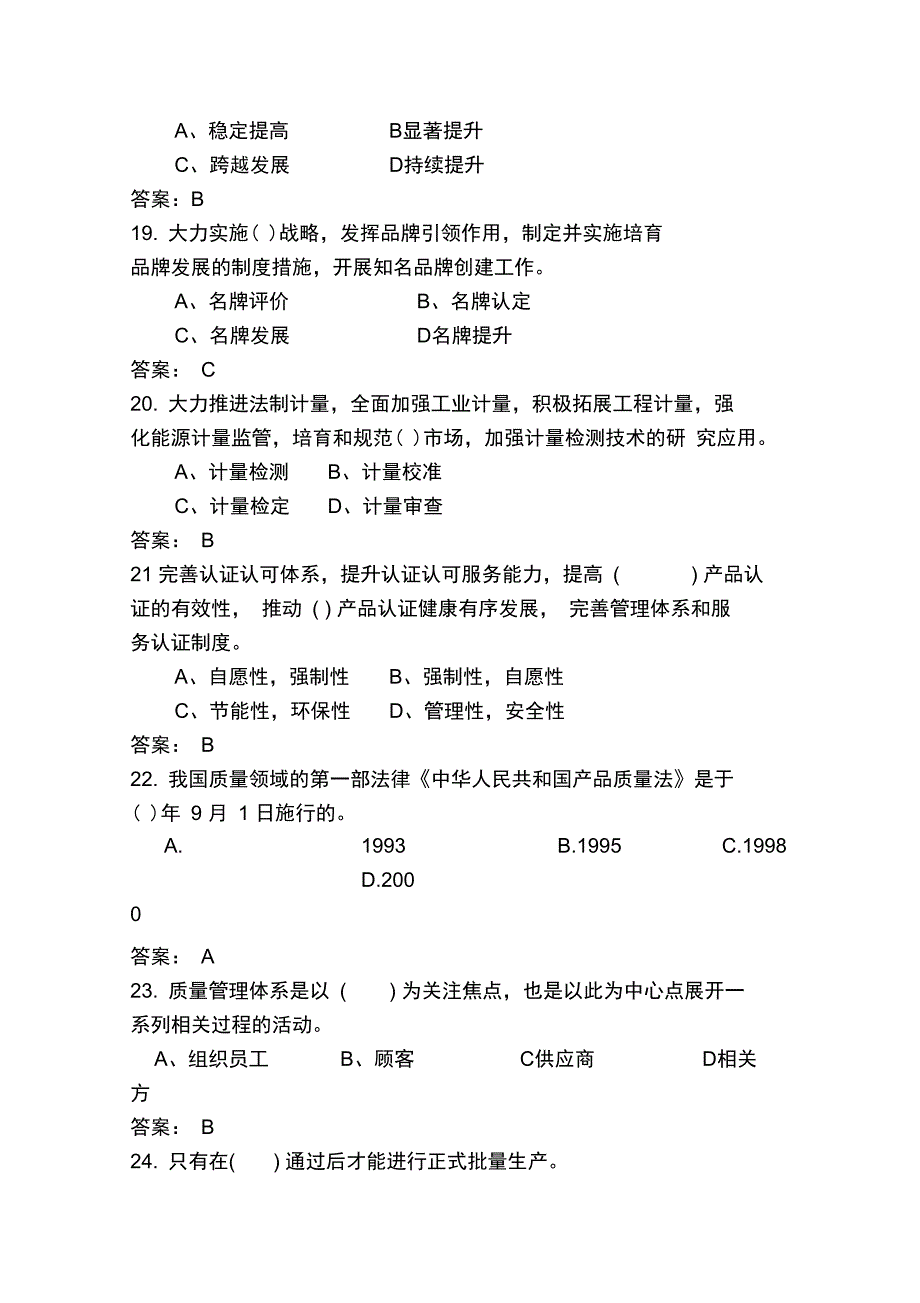 质量知识竞赛题库_第4页